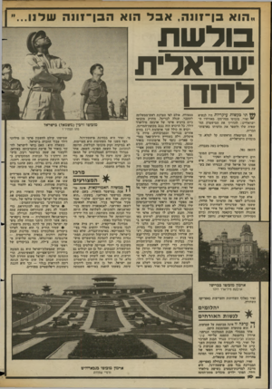 העולם הזה - גליון 2362 - 8 בדצמבר 1982 - עמוד 10 | ״הוא בן־ 1ו 1הי אבד הוא הכן־ 1ו 1ה שלנו...״ בולשת שראלית לרודן * מ תי כקשות עיקריות היו לנשיא י זאיר, מובוטו ססה־סקו, מאורחיו הישראליים: להדריך את המישטרה הח