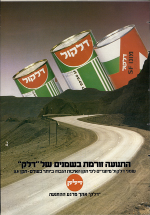העולם הזה - גליון 2362 - 8 בדצמבר 1982 - עמוד 19 | ״דלק״ אתך מרגע