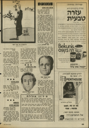 העולם הזה - גליון 2362 - 8 בדצמבר 1982 - עמוד 22 | עצירות? נפיחות? עזרת ביקוניס היא עזרה טבעית עצירות — זאת בעיה׳ אז מדוע ביקוניס ולא משלשלאחר? כי ביקוניס חנו משלשל עדין המכיל צמחים רפואיים טבעיים. כי ביקוניס