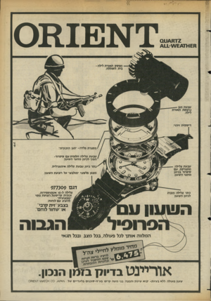 העולם הזה - גליון 2362 - 8 בדצמבר 1982 - עמוד 23 | י ^ 1נ 1 0מ ס 2ז ח * ט 0 וז £אז ן ע .-בו 4 מפסק תאורת לילה בית הסוללה. טבעת מגן — נושאת תאורת לילה. דיסקית זיהוי. מסגרת פלדה -״מגן הזכוכית״. טבעת צלילה חלופית