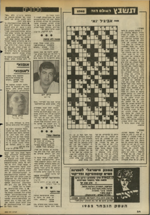 העולם הזה - גליון 2362 - 8 בדצמבר 1982 - עמוד 24 | ו 1ו !ובץ ר עו ל ס הו ה אביגיל>1א מאוזן: )1מערכת כוכבים ! )5רדאר בשרות התנועה בדרכים! )10 מוקש! )11 כאן! )13 פקודה בת״ם ! )14 אמתחת ! )15 תואר נכבד בממלכה