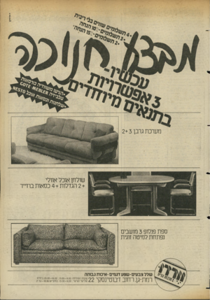 העולם הזה - גליון 2362 - 8 בדצמבר 1982 - עמוד 25 | שולחן אוכל אוולי־ 2 +הגדלות 4 +כסאות •ברוייר ספת פנלופ 3מושבים נפתחת למיטה זוגית ,7זי״ שלל צבעים• שפע דגמים •איכות גבוהה . 2 2שעות הפתיחה. 20.00-16.00