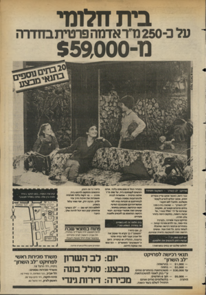 העולם הזה - גליון 2362 - 8 בדצמבר 1982 - עמוד 27 | בית חלומי עדכ 250-מ-ואדנוהפרדרוזג1זדחז פרויקט ׳לב השרזן״ -השקעה מצוינת כבר היום, כאשר אתם עדיין צעירים ויפים, אתם יכולים להגיע לקוטג׳ משלכם. חלום? לאו חק א !