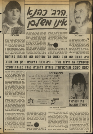 העולם הזה - גליון 2362 - 8 בדצמבר 1982 - עמוד 28 | ה מ עליל ילי א פ פי ר אינד. נערת־זוהר או דוג- • מנית צילום, ולכן נדהמה כאשר רא תה את תמונתה מקשטת עמוד שלם בשני הצהרונים. תחת התמונה לא הופיע שמה, ובאחד