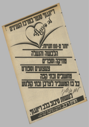 העולם הזה - גליון 2362 - 8 בדצמבר 1982 - עמוד 29 | הלבשה והגעלה 4שזיהה!סכרים