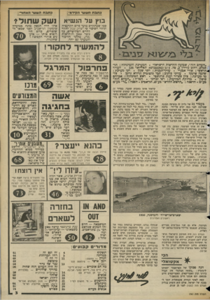 העולם הזה - גליון 2362 - 8 בדצמבר 1982 - עמוד 3 | ב תבוז השעו־ האחור״ : כתבת דזשעו־ ה 3ך ד מי: בנץ על הנשיא ככד שמתקדם סועד סיום הקדנציה וגובר הסיכוי כי יצחק נבון יחזור לחיים הפוליטיים, כך גדכר מסע הלחישות