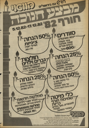 העולם הזה - גליון 2362 - 8 בדצמבר 1982 - עמוד 30 | ב׳ א מ אי ט ד?ז ^?!למעיוז שקל רשת חנויות המפעל פתח תקנה: צומת ״עץ הזית״ ,רח׳ דבוטינסק׳ ,112 איזור התעשיה קריתאריה תל״אביב: פ תו ח ביס׳ חול 0־ ,09.00-19.00 יום
