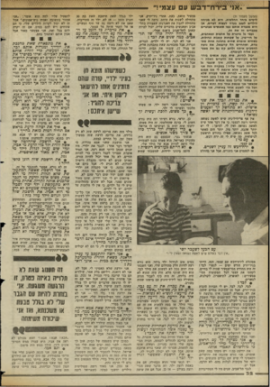 העולם הזה - גליון 2362 - 8 בדצמבר 1982 - עמוד 32 | י 4׳4י >*4ייץ|. ״^נ^ 1דח־־־דבונו עס עצמי!״ (המשך מעמוד )31 לימים ביחד החלמות. היא לא מניחה לילדים לעכב בעדה לעשות דברים, אך היא מכבדת אותם כמו שאנמים מבוגרים