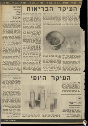העולם הזה - גליון 2362 - 8 בדצמבר 1982 - עמוד 41 | זה ...וגם ז ה...וג םזה...וג םזה...וג ם זה ...וגם זה 1...ג ם זה ...וגם ז ה...וג םזה...וגם זה...ו1 העיקר הבריאות ^ ה עו ש ה אשד. נורמאלית כשהיא חוזרת מהשוק,