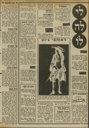 העולם הזה - גליון 2362 - 8 בדצמבר 1982 - עמוד 48 | תשמ״ד שאלת את עצמך מה צפוי לגורל האנושות בשנת? 1984 כתוב לת״ד 794 אילת. ושירות עיקור. לפגות לצער בעלי־חיים בישראל, סלמה 30 תל־אביב, טלפון 827621־.03 * חיות