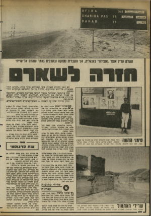 העולם הזה - גליון 2362 - 8 בדצמבר 1982 - עמוד 50 | * מ 1ק 0 168 1 הועלם עדין אמו״אזפיחד באזגלית, אן העבו״ם 1גם עח ובערבים נאמו שאום אל־ש״ח׳ יזם לפני החזרת שארית סיני למצריים, כיקר גווו /״העולם הזה״ באופירה,