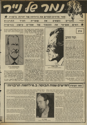 העולם הזה - גליון 2362 - 8 בדצמבר 1982 - עמוד 54 | ספרמד הי ם ה פו רשאתג דו לתהשליה דו תגר מני ה י ל די מהג רי ם ה אי ש נו ש אי ם ש שי פ ר ה הנ סנ ר עיון תור הזהב תארו לכם השתלטות של הימין הארצישראלי על