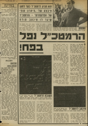 העולם הזה - גליון 2362 - 8 בדצמבר 1982 - עמוד 6 | * 3י 5י -יזג > . הוא הציע לומטנ״ל נ סו למען מינ צ ע שו ביתרון 111 פי שו הפוסט]1 והומו נוכו שיגר לו מי נתבתודה כותב המיפתגים הסרקאסטיים ללנ״י ולרמטכ״ל, שבתאי