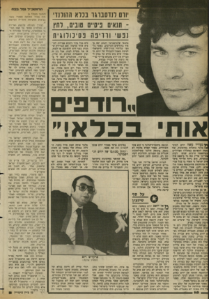 העולם הזה - גליון 2362 - 8 בדצמבר 1982 - עמוד 68 | הרמטכ״לובדבפח ורם לנדסבוגו בכלא ההולנדי ־ תנאים פיס״ס טובים, וחץ נפשי ו ר דינ ה פ סיכולוגי ת בתנאי שלנדסברגר יתנהג יפד. מאוד בחודשים הקרובים. כאשר נל חצו