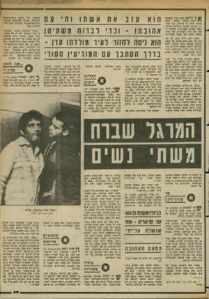 העולם הזה - גליון 2362 - 8 בדצמבר 1982 - עמוד 69 | 0יורשע יצחק שור נאשמת י ריגול ויוכנס לכלא יבמה שנים, יהיה זד. פיתרון נוח עבו- רו, מכיוון שהגבר מתולתל־השיער ובעל הפנים הבכייניות הצליח לסבך את חייו הפרטיים עוד