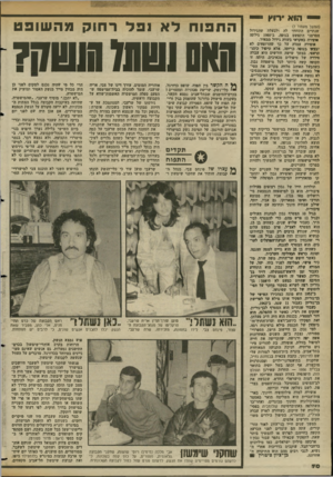העולם הזה - גליון 2362 - 8 בדצמבר 1982 - עמוד 70 | הוא ׳רוץ י (המשך מעמוד )7 שנתיים התחוור לה ולבעלה שהגידול הסרטני התפשט בגופה. ב־ 1980 גילתה אופירה באקראי בשת* .גידול ממאיר. אופירה עמדה על כך שהרופאים לא י ב