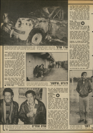 העולם הזה - גליון 2362 - 8 בדצמבר 1982 - עמוד 71 | ״כיצד אפשר לקבוע,״ שואלים האחים צ דוק ,״כי זורק התפוח הוא דווקא אוהד שימשון תל־אביב?״ הם מחכים לעירעור, וטוענים כי המישטרה מסתובבת באופן קבוע בשכונה ועוצרת