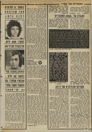העולם הזה - גליון 2362 - 8 בדצמבר 1982 - עמוד 72 | האחריות של שמיר (המשך מעמוד )9 הורה דרורי להפסיק את פעולת הפלאנגות. אך ארבע שעות לאחר מכן ניתנה להם אורכה נוספת, להמשיך בפעולתם, למרות לחצי האמריקאים שיצאו