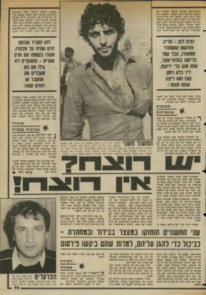 העולם הזה - גליון 2362 - 8 בדצמבר 1982 - עמוד 73 | בית־מישפט השלום בחיפה להאריך את המעצר בשישה ימים נוספים. לטענתו היה בידו חומר חסוי, הקושר את הדייג-דוגמן לרציחתה של דפנה כרמון. בימים הראשונים של המעצר הבטיח