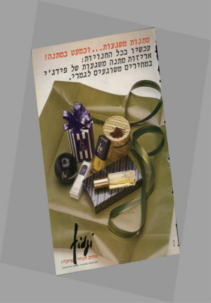 העולם הזה - גליון 2362 - 8 בדצמבר 1982 - עמוד 75 | 