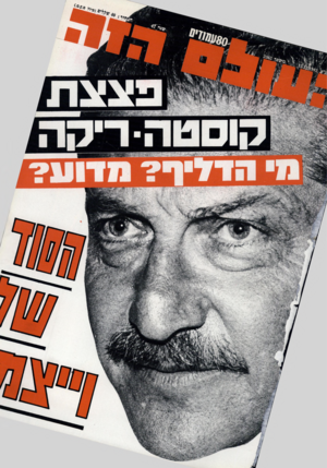העולם הזה - גליון 2363 - 13 בדצמבר 1982