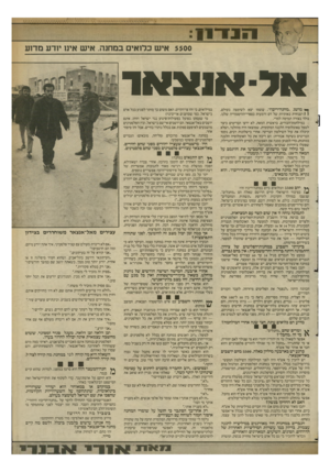 העולם הזה - גליון 2363 - 13 בדצמבר 1982 - עמוד 11 | 1י* ויי י ...ו ו וווו 1.1111111 ויו .,ג 5500 איש כלואים במחנה. איש אינו יודע מדוע -911אוונאו ך* מושג ״מחנה־ריכוז״ ,ששמו יצא לשימצה בעולם, 1 1ושנחרת באותיות של