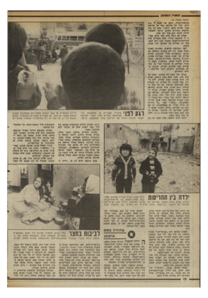 העולם הזה - גליון 2363 - 13 בדצמבר 1982 - עמוד 14 | המע״ן המתוק (המשך מעמוד )13 צבועות־תכלת. ,וכאן אני אבנה לי בית חדש. חדר של שלושה סטר על שלושה מטר. שיהיה איטה לישון.״ מבט של כוח ותיקווה בעיניים שלהם. הרצון