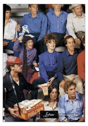 העולם הזה - גליון 2363 - 13 בדצמבר 1982 - עמוד 17 | ! /ביי, ! .ו1 7 _ ךךי להבה או פנ ההמל הי ב ה דינ|• ולגבריםנ שג| ־זי
