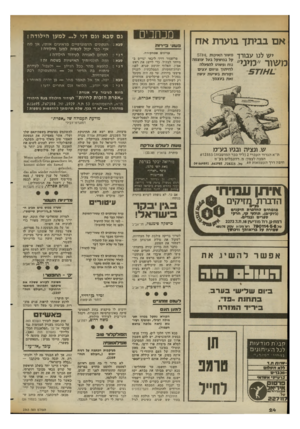 העולם הזה - גליון 2363 - 13 בדצמבר 1982 - עמוד 20 | א ם בביתך בוערת א ח יש לנו עבורך משור ״מ*מ״ 5 7 1 X 1 - משור האיכות 3111-11 קל במשקל בעל עוצמה נוח ופשוט להפעלה לחיתיד וגיזום עצים וקורות בשיטת עשה זאת בעצמך
