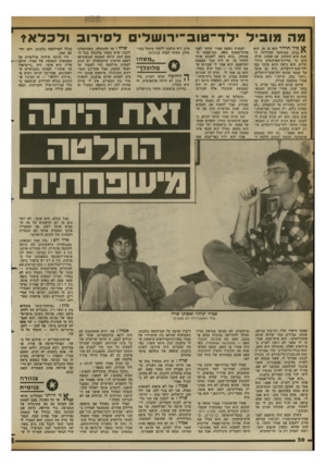 העולם הזה - גליון 2363 - 13 בדצמבר 1982 - עמוד 26 | מה מוביל לד־טוב־ירושד לסירוב ן ! מיד תדהר הוא בן .26 הוא י * גבוה, ממושקף ומתולתל. השנה הוא התחתן, עם אשתו, שרה, הוא גר בדירת־סטודנטים בירושלים. הוא נראה והוא