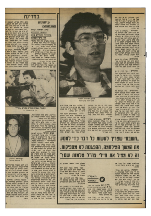 העולם הזה - גליון 2363 - 13 בדצמבר 1982 - עמוד 27 | בפנד. שקיבלתי יש 30 גרם. הוא שאל אם יש לי מישקל. הוא אפר שזר. מה שמגיע לי, ואם יש לי תלונות, אפנה בקבילד. רישפית. אחרבן, כשהגיעו עוד חיילים לפאהל שלנו, היו כפה