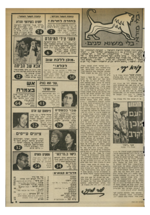 העולם הזה - גליון 2363 - 13 בדצמבר 1982 - עמוד 3 | כתבת הסווור ה?י ד1י־־ כתבת השער האחורי : ח 1רה. ל ח רו ת * יחסים בשירותי ווכלא טי דיווח מקופטה־ריקה על כוונו תיו של עזר וייצמן להקים טיפלנו־חדשה 7מי ירוויח מ-
