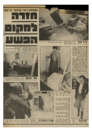 העולם הזה - גליון 2363 - 13 בדצמבר 1982 - עמוד 30 | השופטים ביקרו במיפעל..בר־בקר פאתולוג מומחה שהצטרף 1ך ן ] 1ץ *1 1 1 לסיור בית־המישפט במיפ־ 111ן על הבשר, הפרופסור קרפלוס טען שאם בוצעה כריתודרגל ישל אחד
