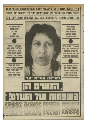 העולם הזה - גליון 2363 - 13 בדצמבר 1982 - עמוד 39 | ד״ר ניצה שפיר־א־ליבאי יועצת ואש־הממשלה בענייני מעמד האשת מגלה שבישואל דא נעשה נמעט ו בו נ וי להשוות את מעמון של הנשיס ,1וטוענת כי וופיתחו הוא בנך שהנשים עצמו