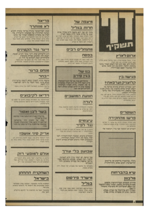 העולם הזה - גליון 2363 - 13 בדצמבר 1982 - עמוד 4 | נעיצפה של פריאל חרות בגליל לא_מחתרר בתוך זמן קצר יוקם מיצפה חדש בגליל, בגוש שגב, על מהרת אנשי חרות מצפון הארץ. פעילי מיפלגה בצפון התמרמרו שחבריהם במרכז הארץ