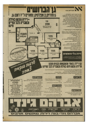 העולם הזה - גליון 2363 - 13 בדצמבר 1982 - עמוד 42 | אין 5חורם 2,מס־סים,צמודים ד 7חש גן. אברהם גין ד• בלבה של שכונת היוקרה בראשון־לציון - שבונת אברמוביץ, הולן וצומח פר״יקט מגורים חדשני ומרהיב של אברהם גינח