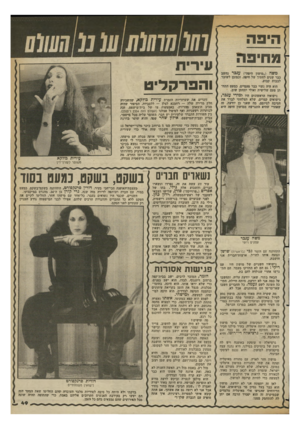 העולם הזה - גליון 2363 - 13 בדצמבר 1982 - עמוד 45 | הימה מחיפה משה (״מושון היפה״) ע;כר נחשב כבר שנים לחתיך של חיפה. וכמובן לשובר לבבות קבוע. הוא היה נשוי כבר פעמיים, כמעט התחתן פעם שלישית ואולי יתחתן שוב.