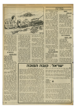 העולם הזה - גליון 2363 - 13 בדצמבר 1982 - עמוד 5 | י י * ייי 1י.י 1י.י,יזי;י1י..ז^1:ד:י^^. במדינה העם עג״ן 5נ>>1 האם היתה ישרא? מדב3ה?קיים יחסים טובים עם הי״ייד השלישי? ישראל אינה מתערבת בעניינים הפנימיים של