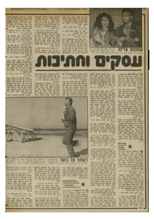 העולם הזה - גליון 2363 - 13 בדצמבר 1982 - עמוד 50 | שנה או סחלב. הדבר הכי חשוב הוא לתת לה הרגשה שהיא רצוייה ואהובה בזכות עצמה. לתת לה הרגשה שהיא אשה. כל השאר בא באופן טבעי. מרוהטת לטעמו והעדיף להתראיין ״בביתו