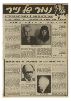 העולם הזה - גליון 2363 - 13 בדצמבר 1982 - עמוד 52 | מילחמת העט והמיספריים השומר התימני הראשון פוגרום בדולייא שמש וממערב ארי שבחבורה...״ פתיח המנוחשלים הסוציולוג החיפאי שלמה סבירסקי טבע בסיפרו ...לא נחשלים אלא