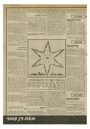 העולם הזה - גליון 2363 - 13 בדצמבר 1982 - עמוד 53 | שושנה וקלמן וסיפור תבוסתו של השומר יצחק נדב — הם הם הסאגה שהיה על הטלוויזיה הישראלית לצלם. זה סיפור של אמיתות מרגשות, סיפור עתיד מהילת העדות בישראל. מחקרים