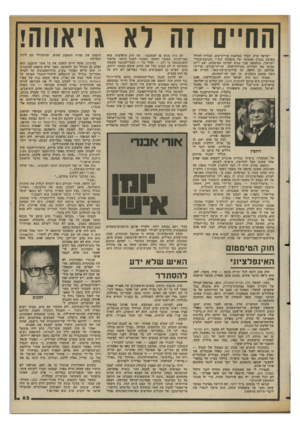 העולם הזה - גליון 2363 - 13 בדצמבר 1982 - עמוד 59 | החיים זה לא גויאחה! ישראל תרח, לבלר במועצת קריית־שש, הצליח ׳לחולל הפיכה בסניף המקומי של מיפלגת תיוכ״י (תנועת־כבוד־ישראל) .כתוצאה מכך הביע למרכז המיפלגה. שם