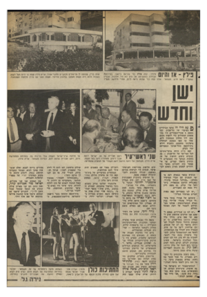 העולם הזה - גליון 2363 - 13 בדצמבר 1982 - עמוד 65 | ^ ..ווזייז מ פילץ ־ אז והיום מימין: קפה פילץ כפי שנראה ב־ .1947 במירפסיז הגדולה המשקיפה אל הים לא היו חלונות. הבניין שמעליו נראה חדש. משמאל: אותו קפה כפי שהוא