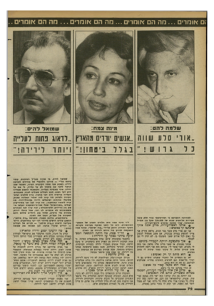 העולם הזה - גליון 2363 - 13 בדצמבר 1982 - עמוד 68 | ם אומרים מה הם אומדים ...מה הם אומרים ...מה הם אומרים.. שרטהלהט: טיג ה )נמה: ..אוו ס ד 11 שווה .,אנשים יורדים מהארץ .,לדאוג נחות לעלייה כלגו 1ש בגללבי 0ח! 11״