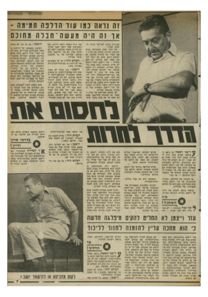 העולם הזה - גליון 2363 - 13 בדצמבר 1982 - עמוד 7 | זה נראה כמו עוד הדלפהת ^ מ ה - אך 1ה היה מעשה ־ חנדרו מחובם חמורים ׳ ביחס לאריאל שרון ול יצחק שמיר. אף יותר ממה שמתרחש מחוץ לתנועת החרות, מדאיג את שרון ואת