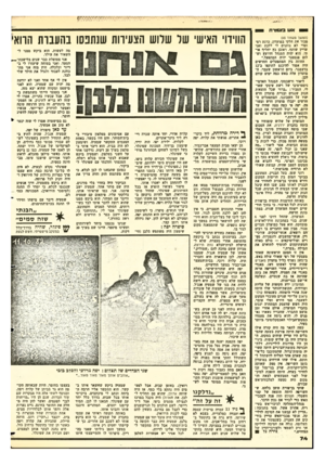 העולם הזה - גליון 2363 - 13 בדצמבר 1982 - עמוד 70 | ש ^ אש מגמדת (המשך מעמוד )65 מכור את חלקי במועדון. כרגע רפי וסדי לא נותנים לי ללכת ואני עדיין שותף. ראובן כץ יחליף אד תי. הוא יהיה המנהל והיועץ ושלום פנסטנר