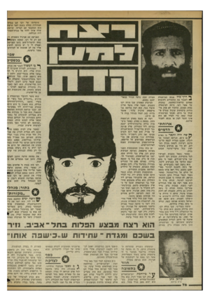 העולם הזה - גליון 2363 - 13 בדצמבר 1982 - עמוד 72 | היכרותו של רבו עם מגדת העתידות החלה כשנה לפני הרצח הוא הסתכסך עם חברתו, ומישהו שלח אותו ללוד אל מגדת־העתי־דות הנודעת. הפגישה עם אביגיל השאירה רו שם רב על רבו.