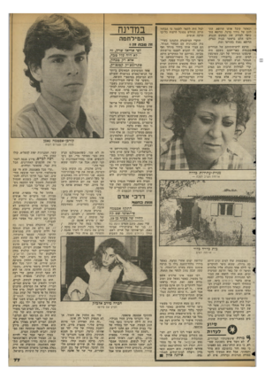 העולם הזה - גליון 2363 - 13 בדצמבר 1982 - עמוד 73 | וכאשר קיבל אותו הרופא, התלונן על גירוי ברגל. הרופא התכופף לבדוק את המקום הנגוע, ורבו הלם בראשו בכוח בגרזן. הרופא נפגע בעורפו ומת. הרקע לרציחותיהם של הנזירים