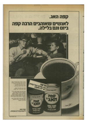 העולם הזה - גליון 2363 - 13 בדצמבר 1982 - עמוד 9 | ק9ההאג. הבים הרנהקפה או ש שים לאנ בינם וגם בלילה. בשורה חדשה וטובה לאוהבי קפה - והרבה, עתה אפשר להשיג, ל שתות ולהגיש לאורחים, קפה טורקי וקפה נ מס טעים וארומטי