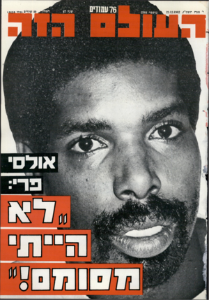 העולם הזה - גליון 2364 - 22 בדצמבר 1982